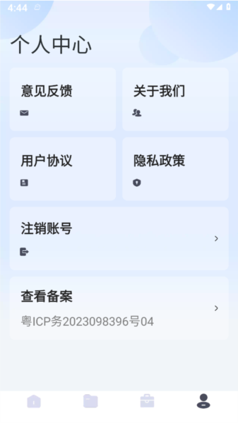 瑞雪手机管家app