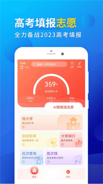 高考填报志愿app