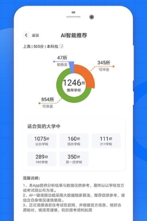 高考填报志愿app
