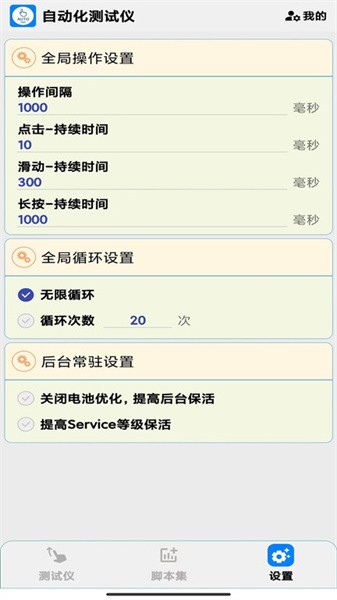 自动化测试仪app