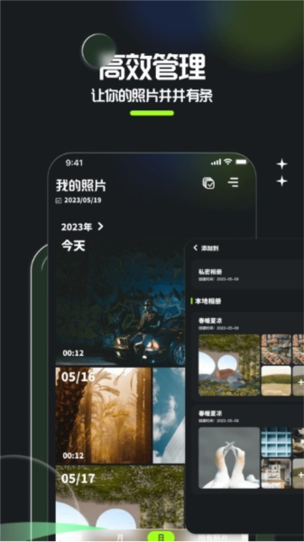 相册整理大师app