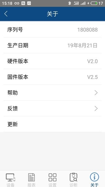 科迈捷流量计app