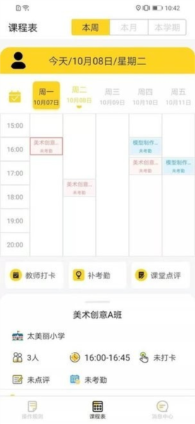 课后云图教师端app