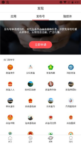 商洛发布app