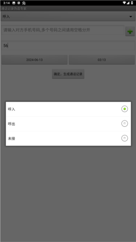 通话记录伪造专家免费版