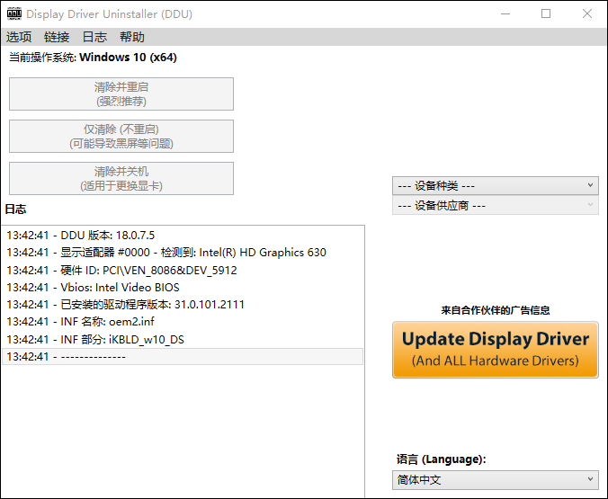Display Driver Uninstaller(显卡驱动卸载软件)
