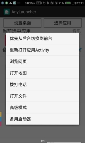 AnyLauncher小米电视