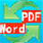 word转换成pdf转换器免费版