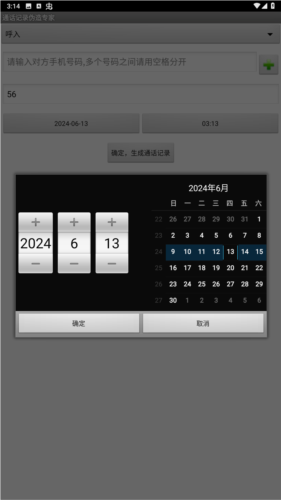 通话记录伪造专家免费版