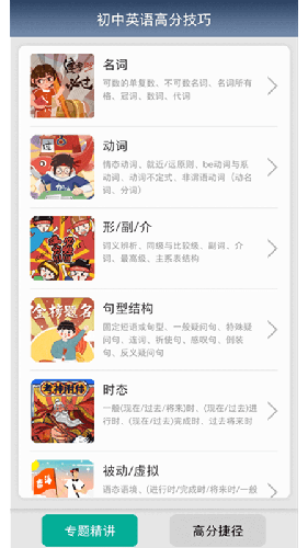 初中完形app