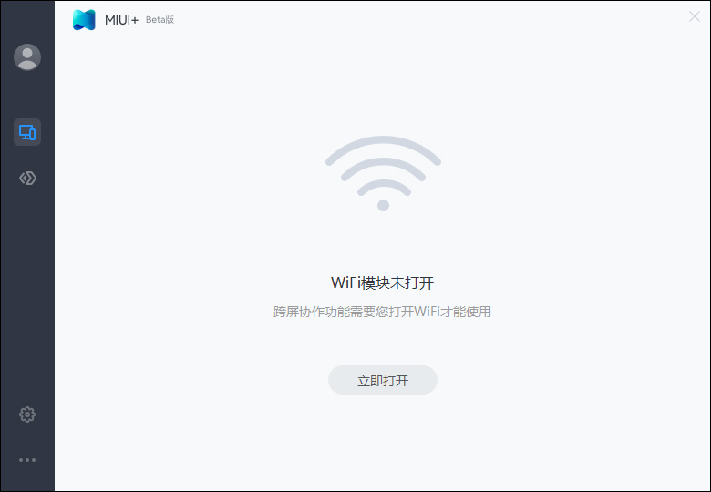 小米智能互联电脑版