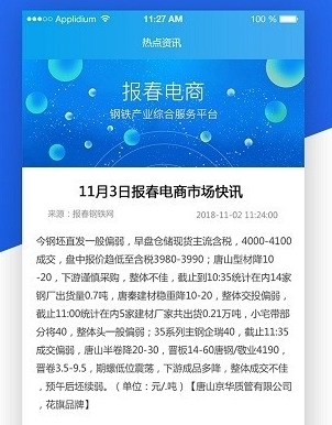 报春钢铁官方版