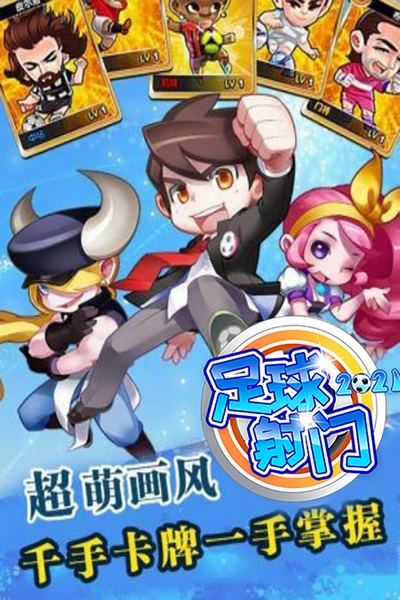 足球射门官方正版