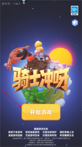 骑士冲呀官方正版