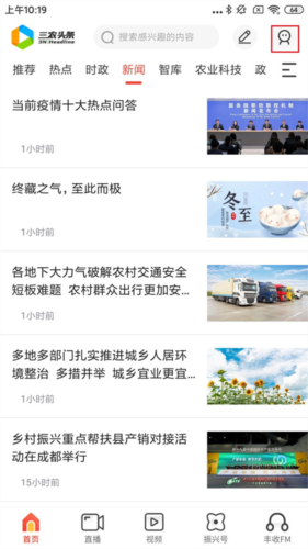 三农头条app