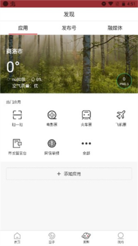 商洛发布app