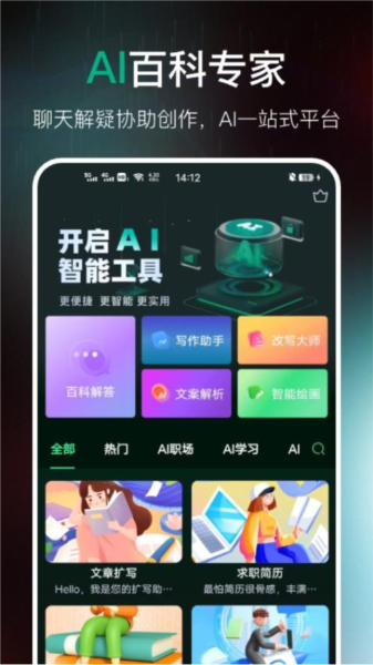 AI百科专家官方版