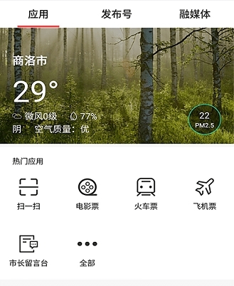 商洛发布app