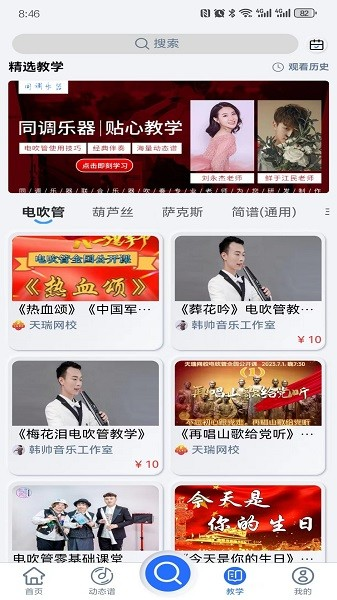 天天阅谱最新版