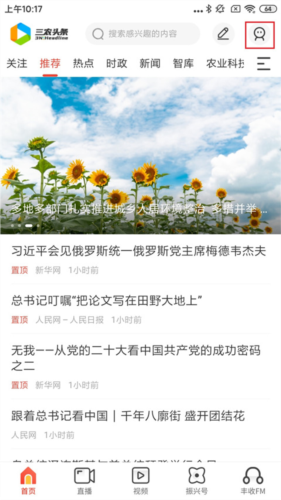 三农头条app