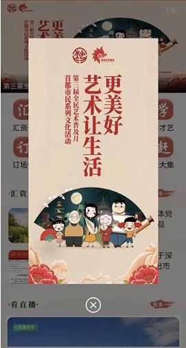 北京数字文化馆app