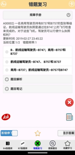 签派考试复习app