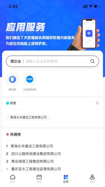 标信通app