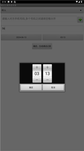 通话记录伪造专家免费版