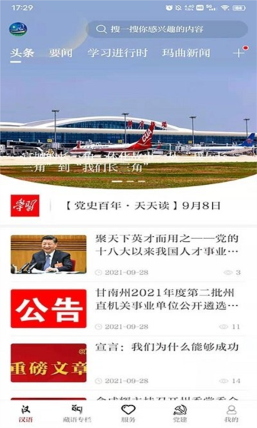 秘境玛曲官方版