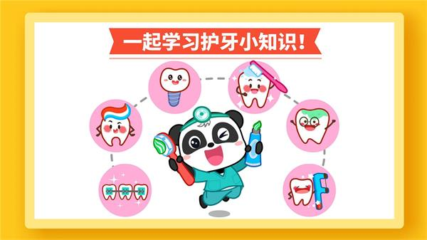 宝宝牙齿美容宝宝巴士