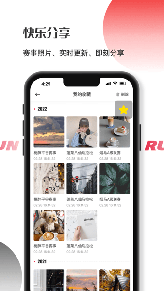 Running派app