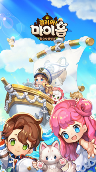 来我家玩吧韩版