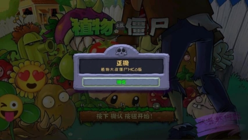 植物大战僵尸MKO版