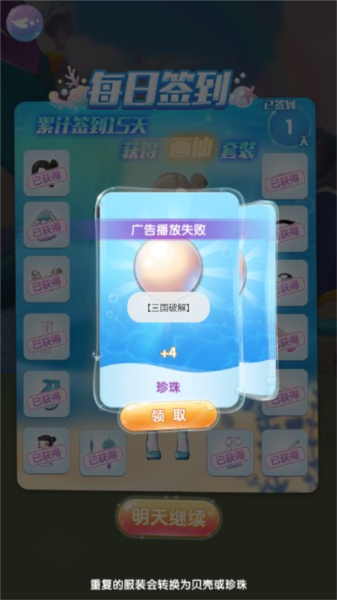 巴啦啦魔法海萤堡无限珍珠版