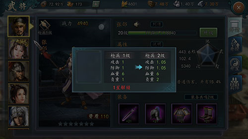 三国志2017fan版本如何提升负重与兵力
6