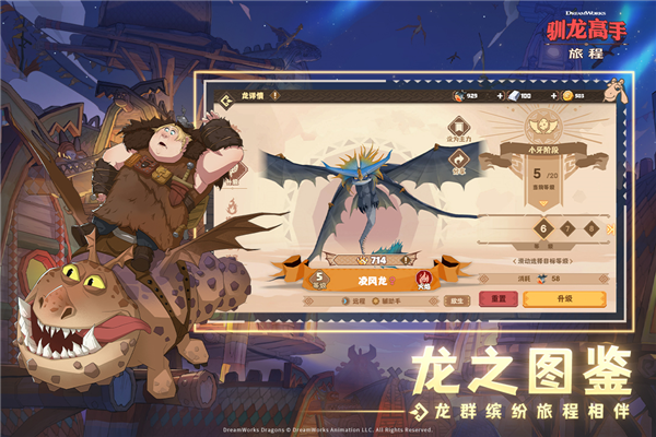 驯龙高手旅程魅族渠道服