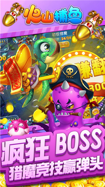 火山捕鱼官方正版