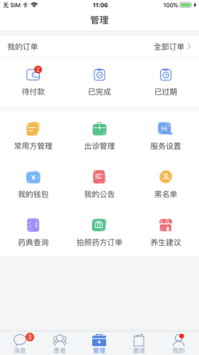 必然中医app
