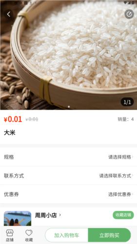 鲜批商城app