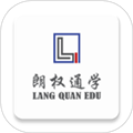 朗权通学最新版