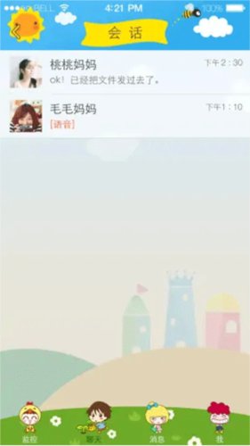 东电微校家长客户端