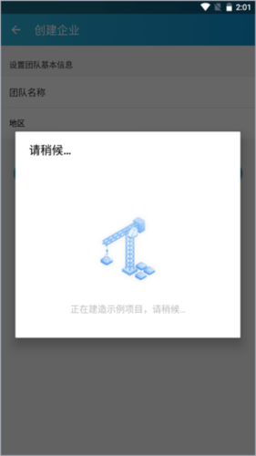 智建云工程管理软件