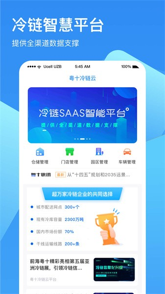 冷链云仓app
