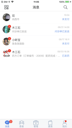 必然中医app