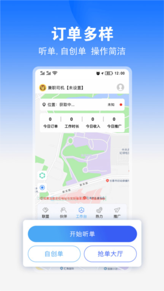 九州司机v3版app