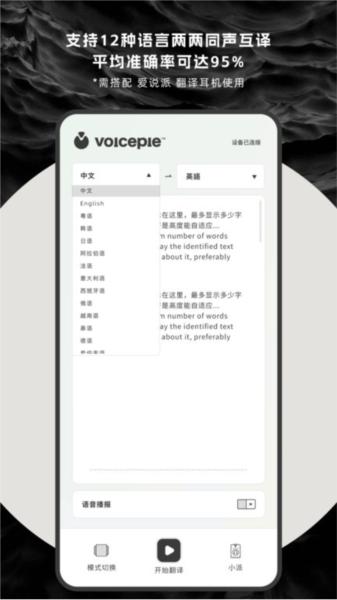 爱说派app