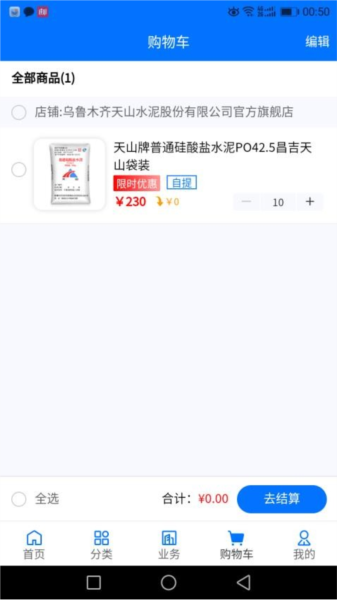 聚材通app