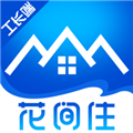 花间住工长端app