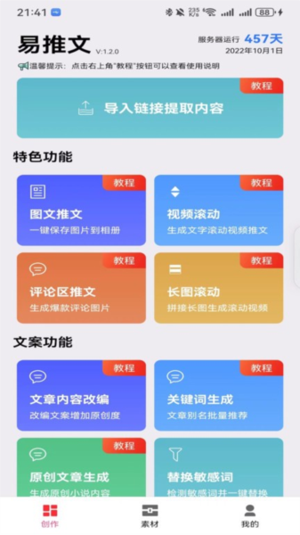 易推文app