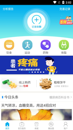 大糖医APP
